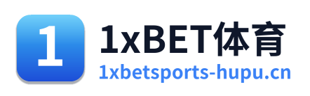 1xBET体育